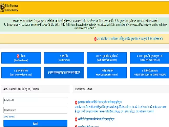  UP Vidhan Sabha Sachivalaya Mains 2021 Answer key