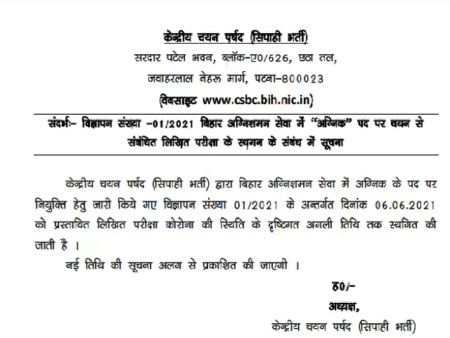 CSBCBiharPoliceFireman2021ExamDate 