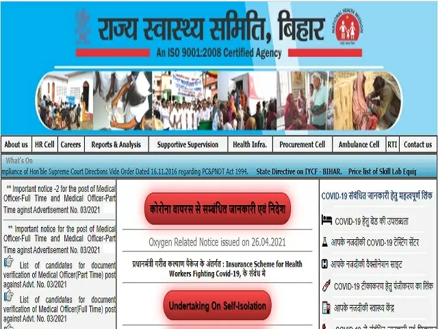 SHS Bihar Medical Officer Posts