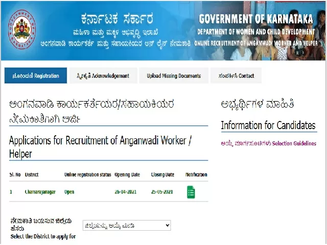 WCDKarnatakaAnganwadiRecruitment
