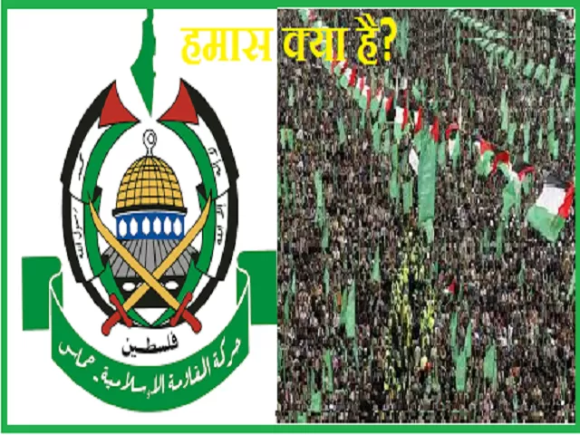 What is Hamas?