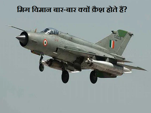 Why Mig fighter jet crashes repeatedly?