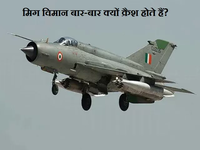 Why Mig fighter jet crashes repeatedly?