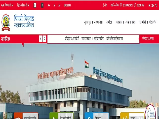 PCMC Recruitment 2021
