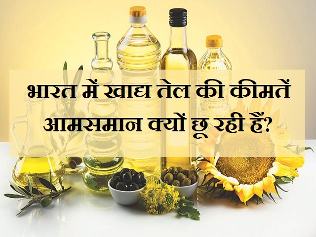 Edible oil price hike in India