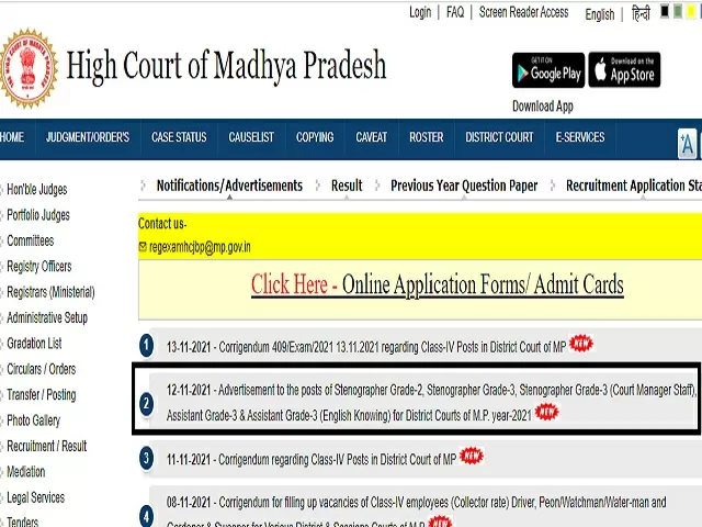 MP High Court Recruitment 2021