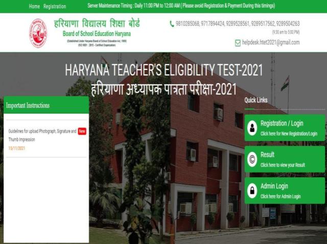 HTET 2021 Registrations