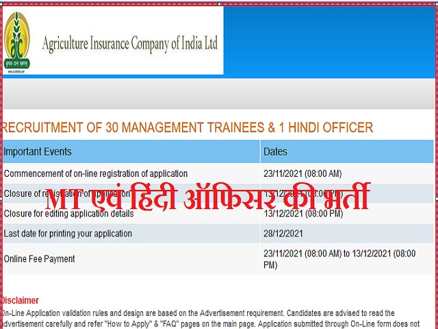 AIC Recruitment 2021: MT एवं हिंदी ऑफिसर पदों की निकली भर्ती, 13 दिसंबर तक होगा आवेदन