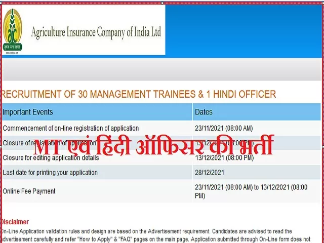 AIC Recruitment 2021