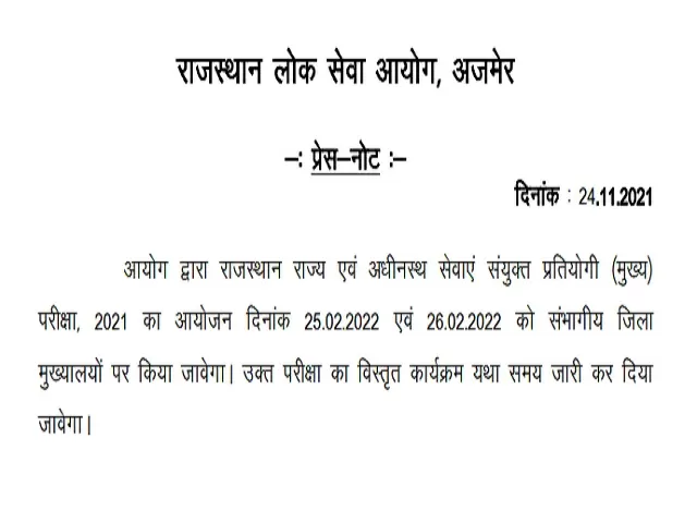 RPSC RAS RTS 2021 Mains Exam Date