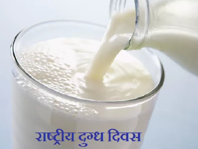 National Milk Day
