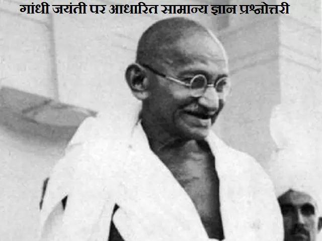 GK Questions and Answers on Mahatama Gandhi jayanti