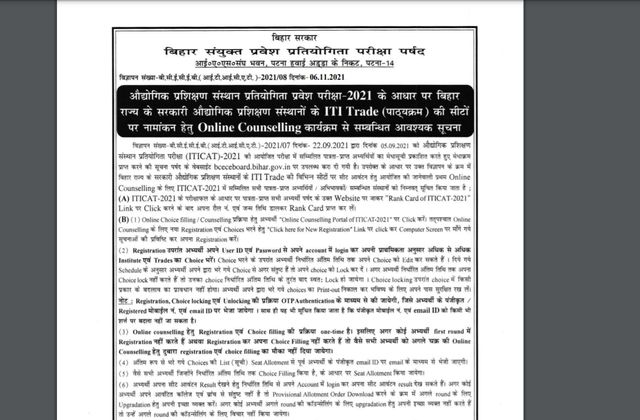 Bihar ITI Counselling 2021