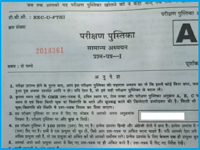UPSC Prelims 2021 Civil Services Exam