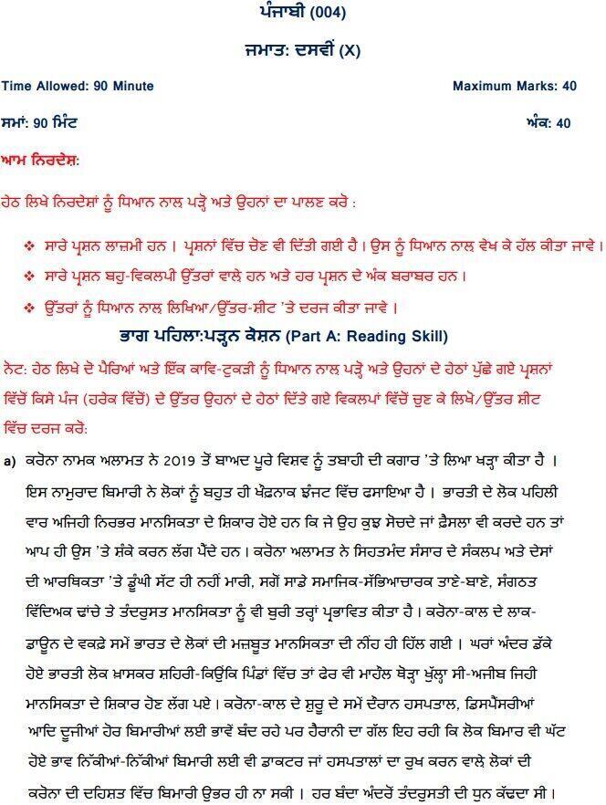 cbse-term-1-sample-paper-2021-22-for-class-10-punjabi-download-for