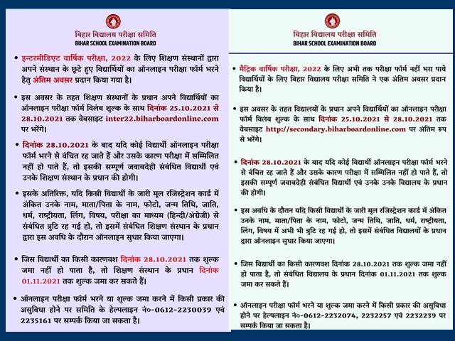 BSEB Board Exam 2022 application form