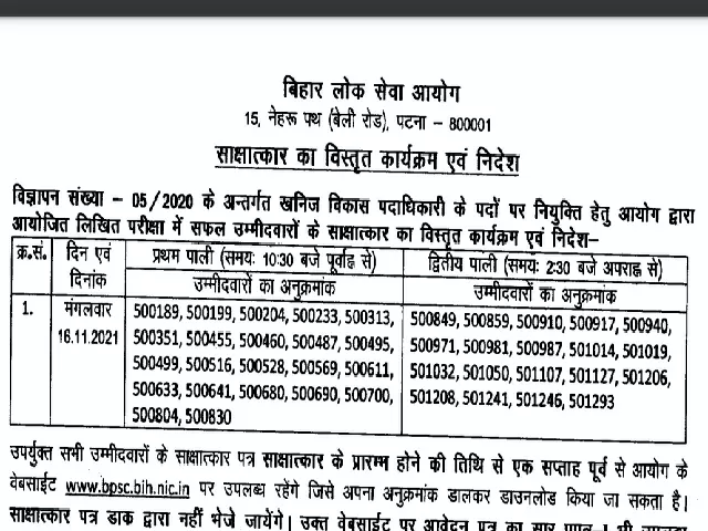 BPSC MDO Interview 2021 Date