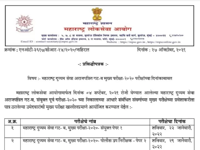 MPSC Subordinate Services Mains Exam 2021