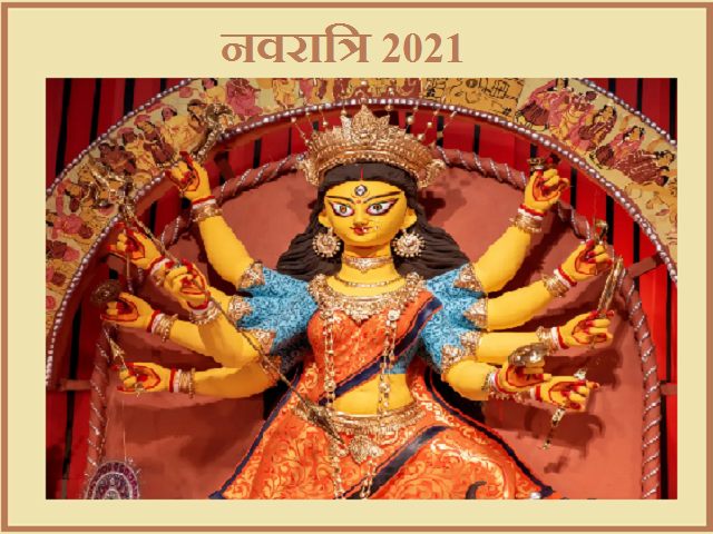 शारदीय नवरात्रि पर आधारित सामान्य ज्ञान प्रश्नोतरी 