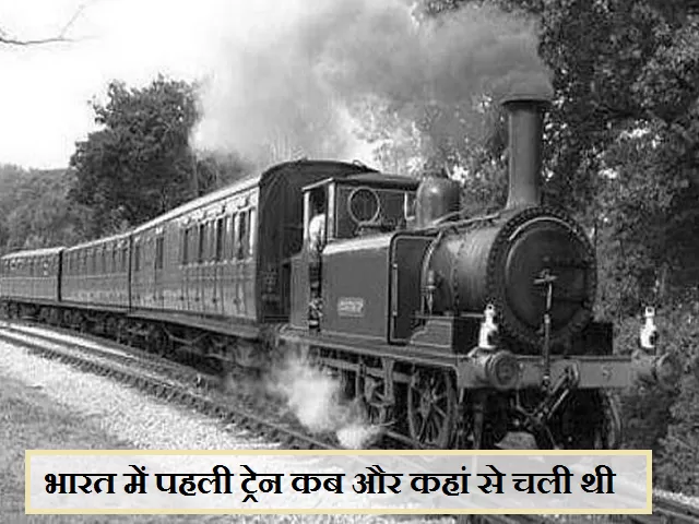 India's first train