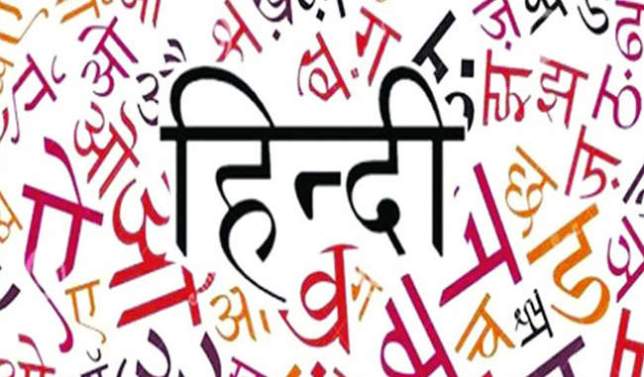Hindi Diwas