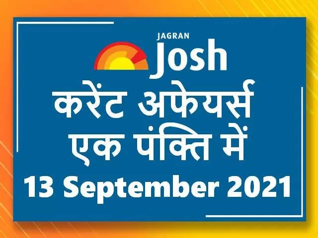 Current Affairs Hindi One Liners
