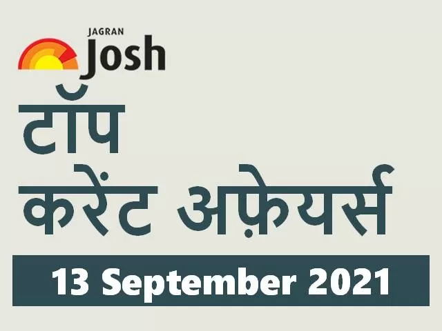 Top Current Affairs Hindi 