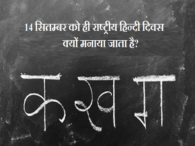 Hindi Diwas 