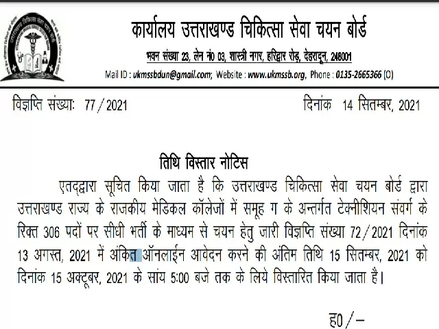 UKMSSB Recruitment 2021