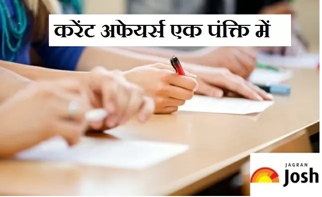 Current Affairs Hindi Weekly One Liners 13 September to 18 September 2021