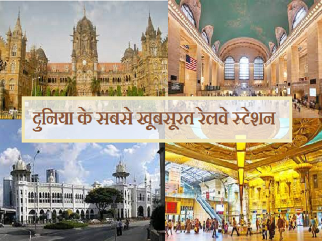 World's most beautiful Railway Stations 