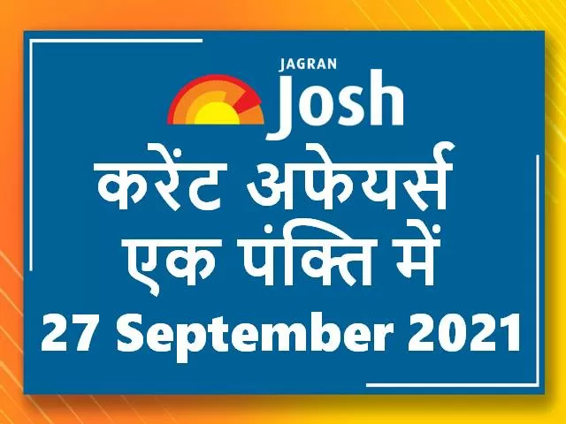 Hindi Current Affairs One Liners 27 September 2021
