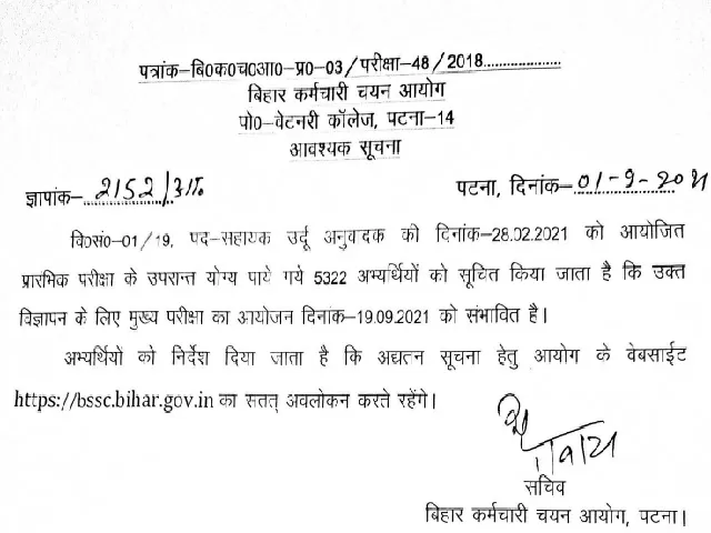 BSSC Sahayak Urdu Anuwadak (01/2019) Mains 2021 Exam