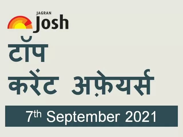 Top Current Affairs Hindi 