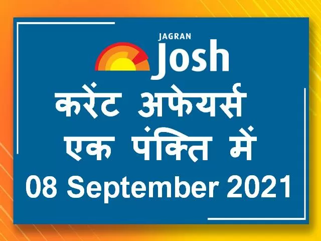 Current Affairs Hindi One Liners 