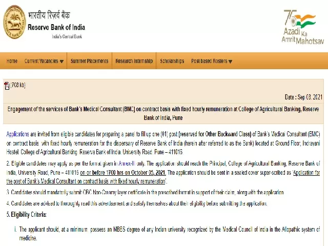 RBI BMC Recruitment 2021