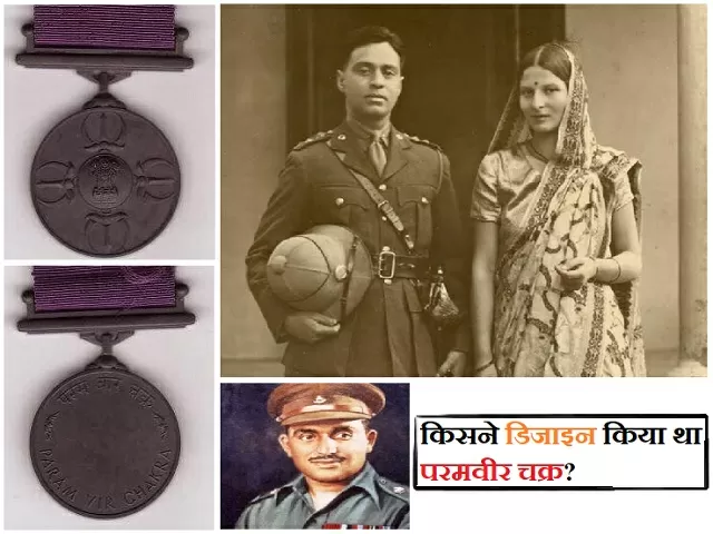 किसने डिजाइन किया था परमवीर चक्र?