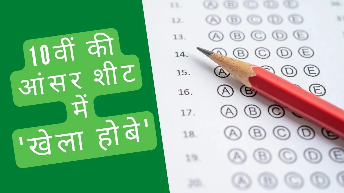 Khela Hobe in West Bengal Board Exam 2022