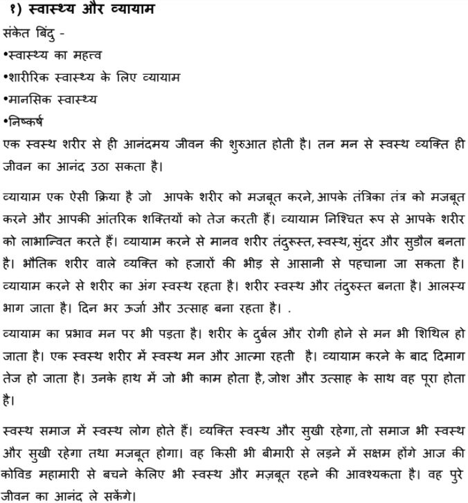 hindi essay topics class 10