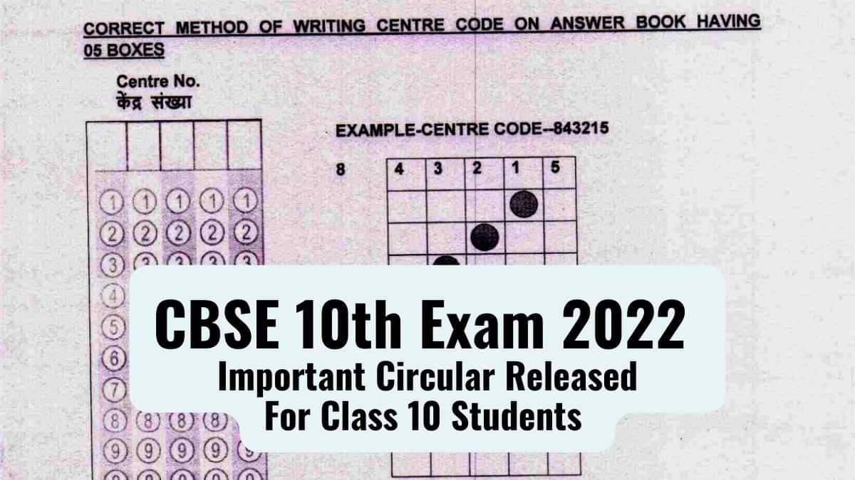 CBSE 10th Exam 2022: Important Circular About Filling of Centre Code 
