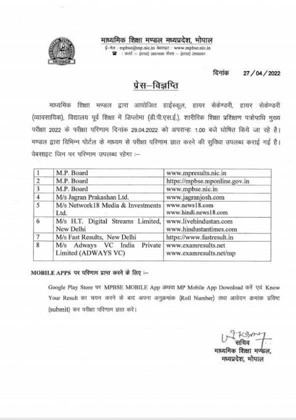 MPBSE 10th and 12th Result 2022 Official Press Release