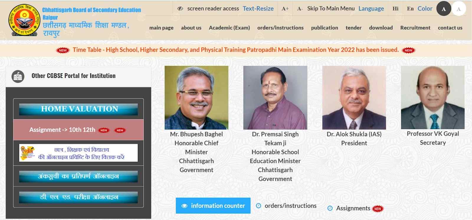 CGBSE Board Class 12th Result