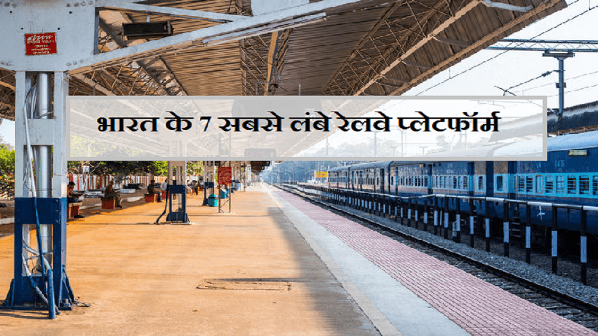 Longest Railway platforms of India 