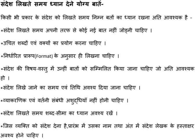 Cbse Class10 Hindi Message Writing Format Examples Term2 Image2 