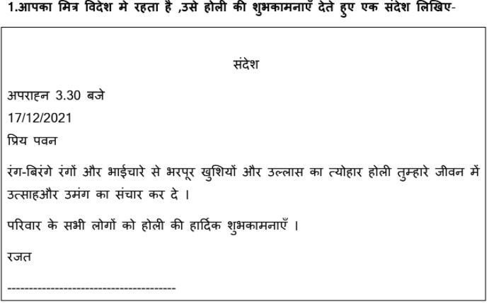 speech in hindi class 10
