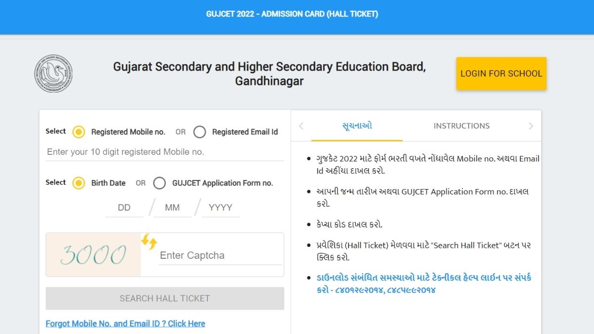 GUJCET Admit Card 2022 (OUT)