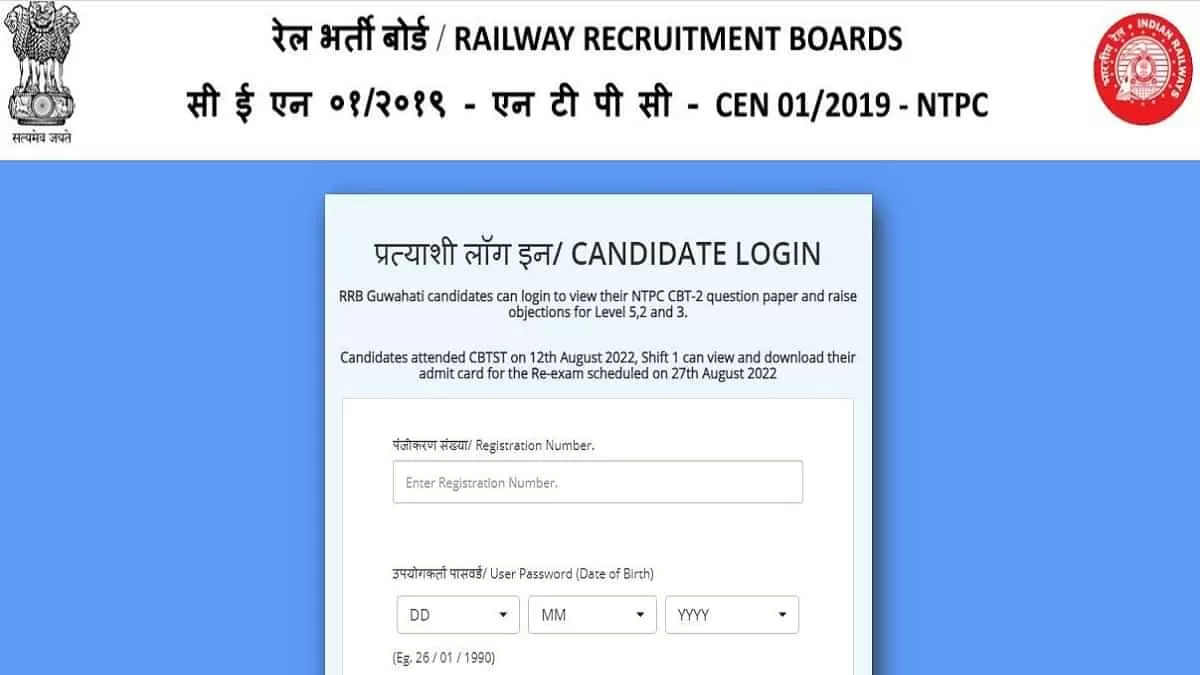 RRB NTPC Admit Card 2022