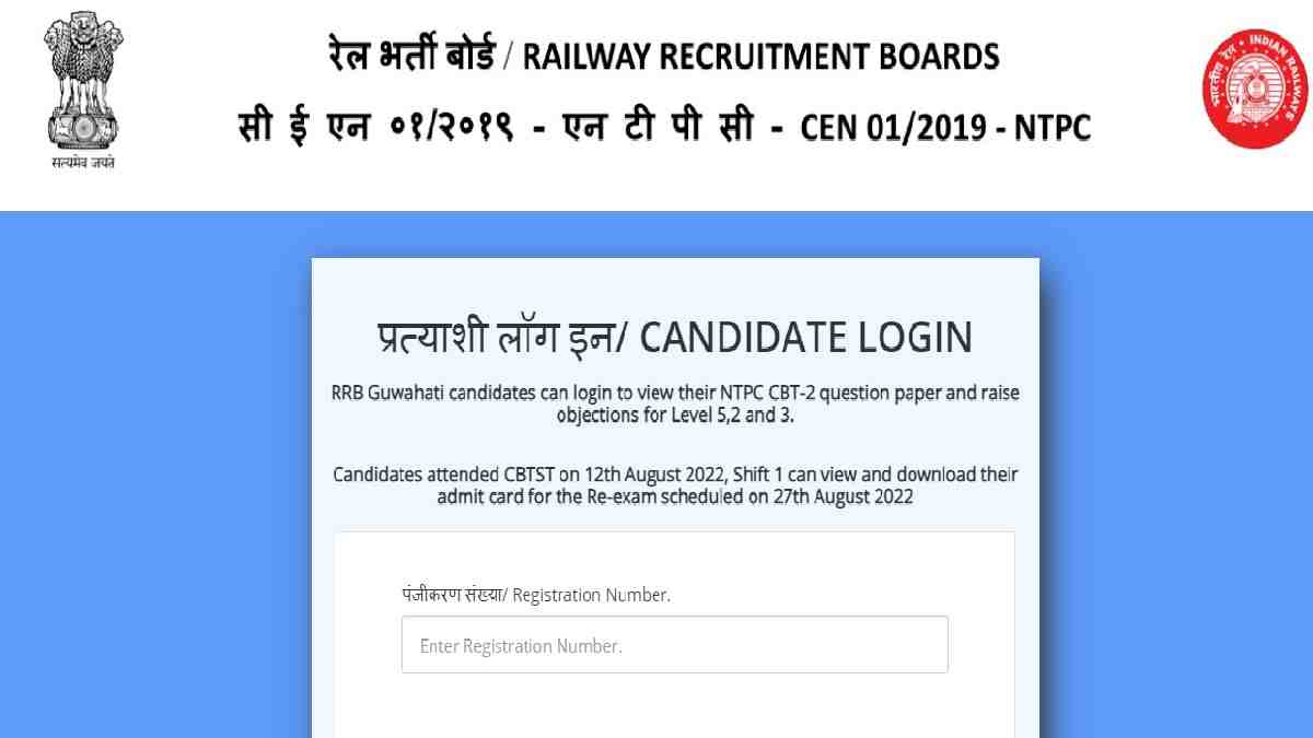 RRB Bhopal Typing Skill Test Call Letter 2022 Released for CEN 01/2019 ...