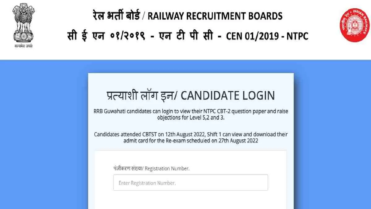 RRB Bhopal Typing Skill Test Call Letter 2022