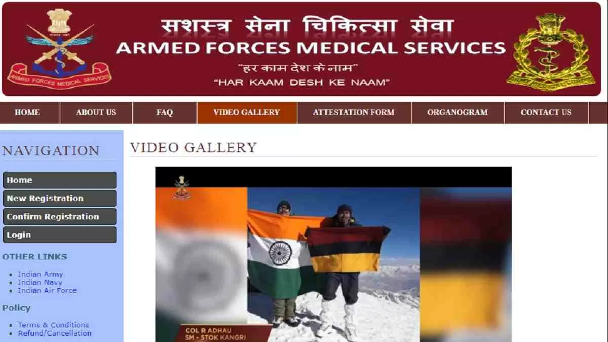 AFMS Recruitment 2022